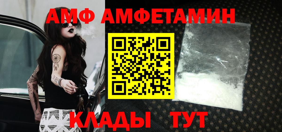 Amphetamine  Вход с VPN  АМФ  АМФ Premium  Михайловск 