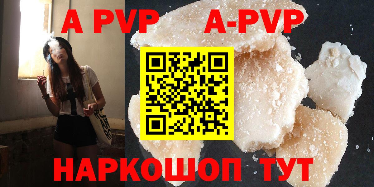 Михайловск  Alfa_PVP кристаллы  Alpha PVP  Alpha PVP Соль  Вход с VPN 