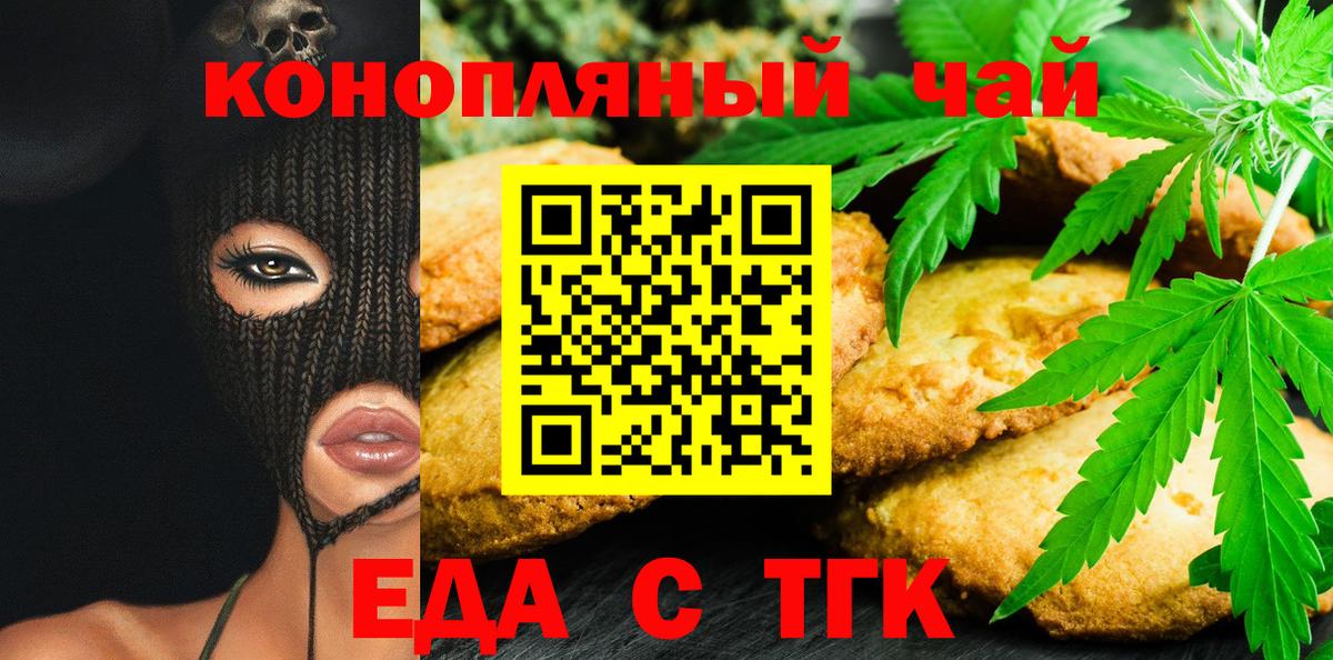 Cannafood марихуана  Вход с VPN  Михайловск 