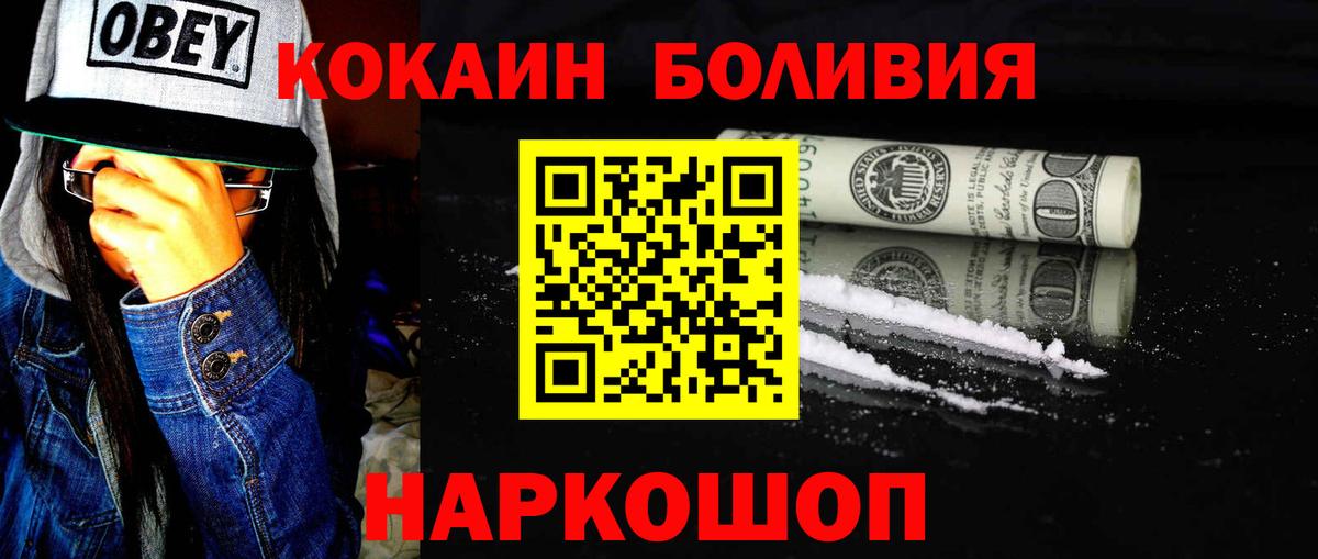COCAIN Боливия Михайловск