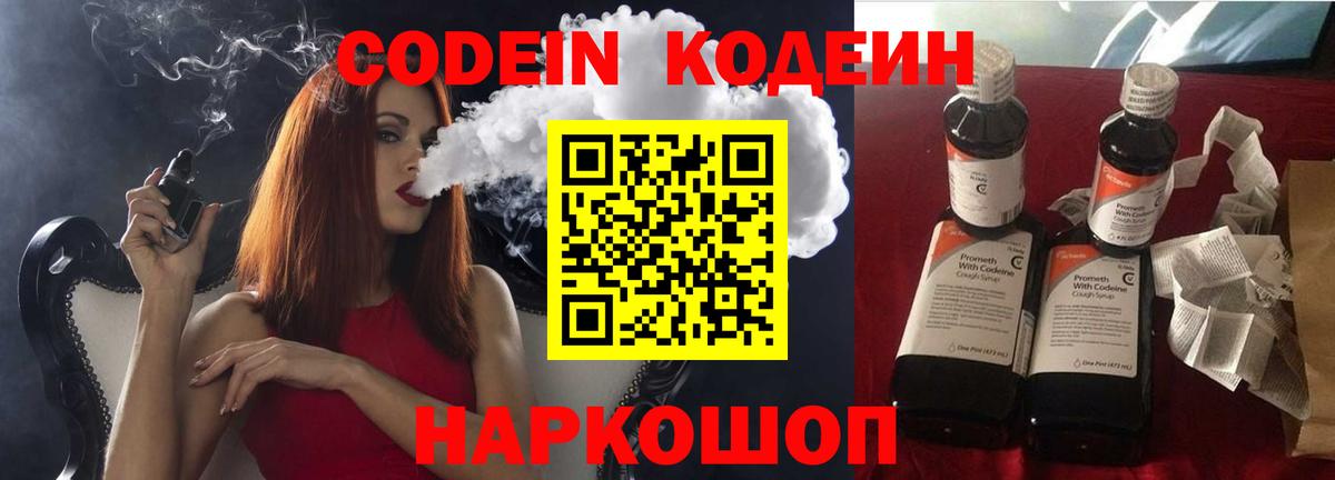 Кодеиновый сироп Lean напиток Lean (лин)  Кодеиновый сироп Lean Purple Drank  Вход с VPN  Михайловск 