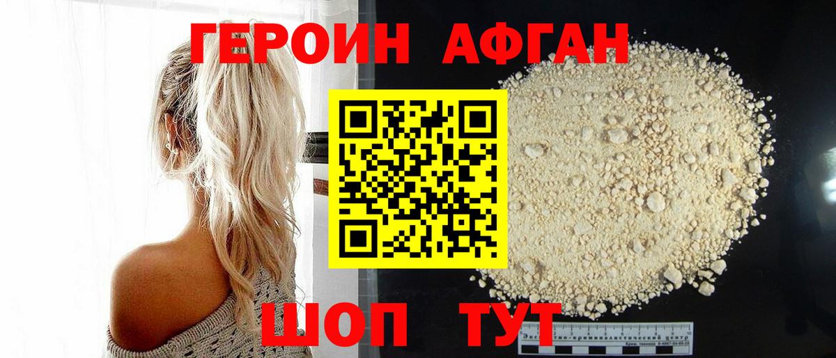 Героин белый Михайловск