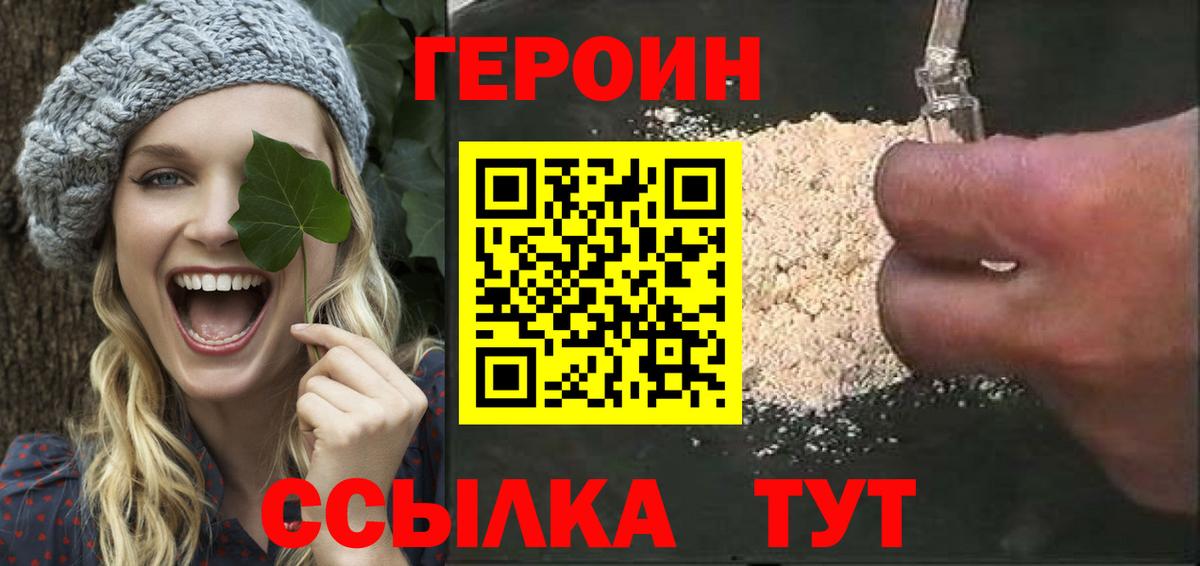 Героин VHQ  ГЕРОИН  Михайловск  Вход с VPN 