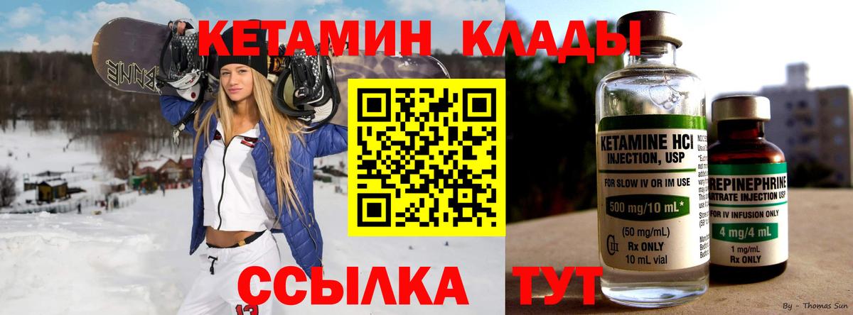 КЕТАМИН ketamine  Вход с VPN  Михайловск  Кетамин ketamine 