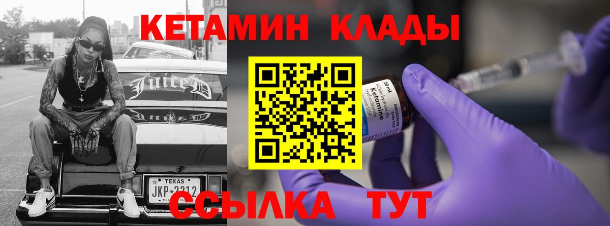 КЕТАМИН VHQ Михайловск