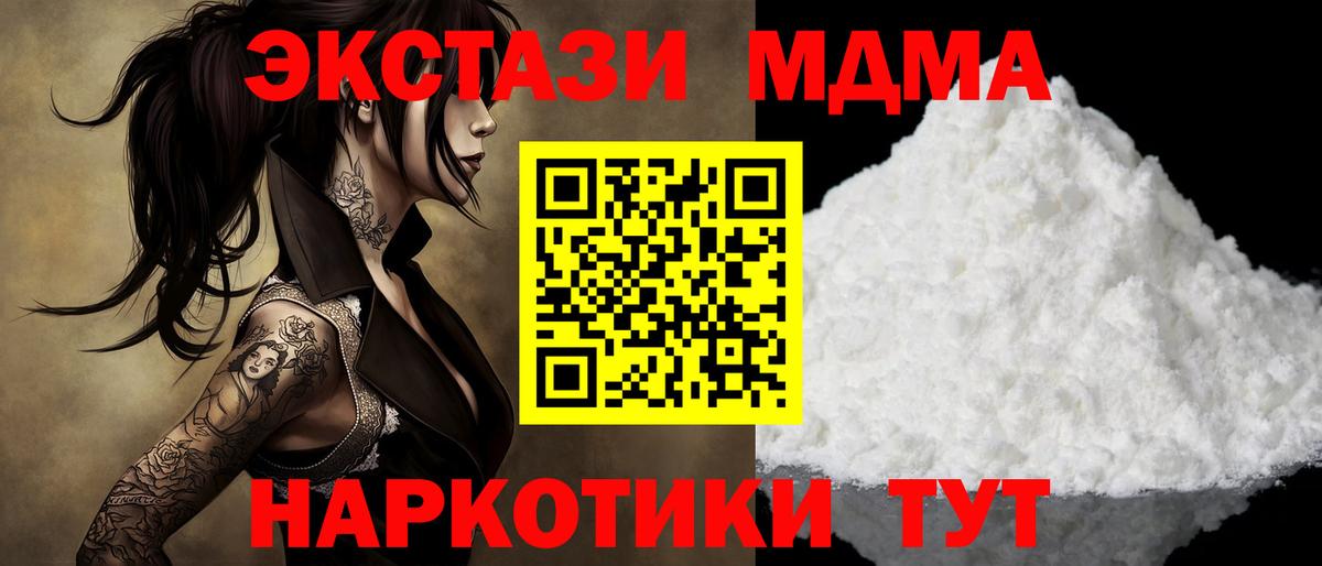 МДМА Molly Михайловск