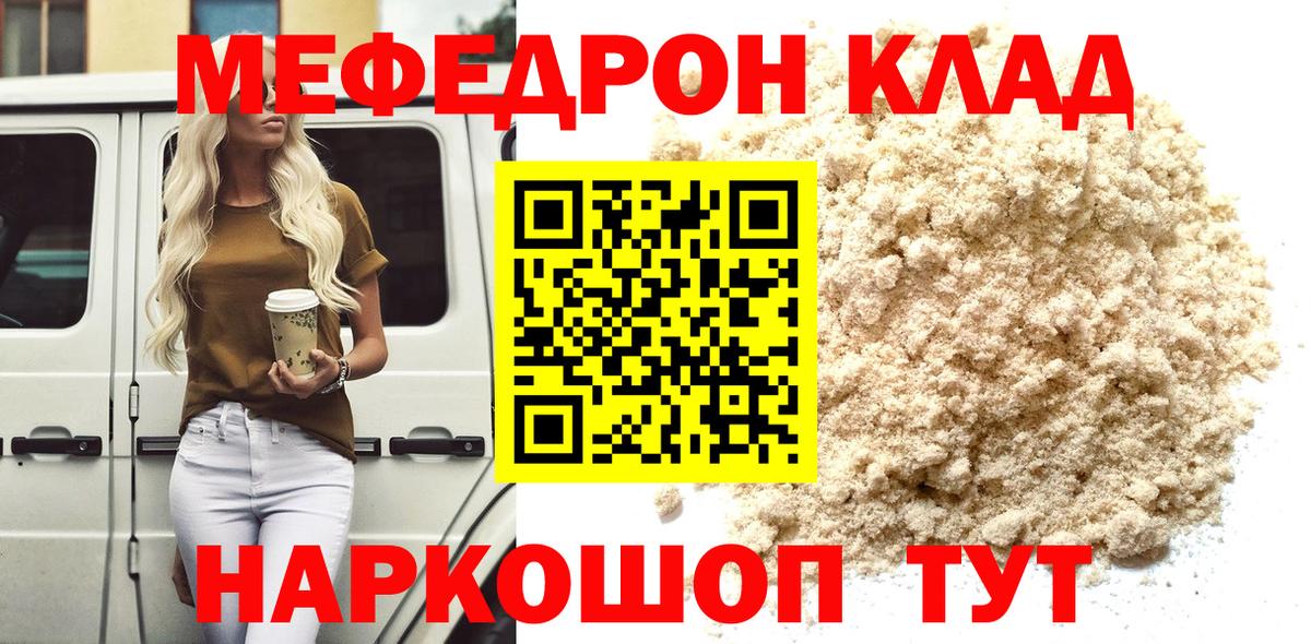Меф кристаллы  Меф мяу мяу  Меф  Вход с VPN  Михайловск 